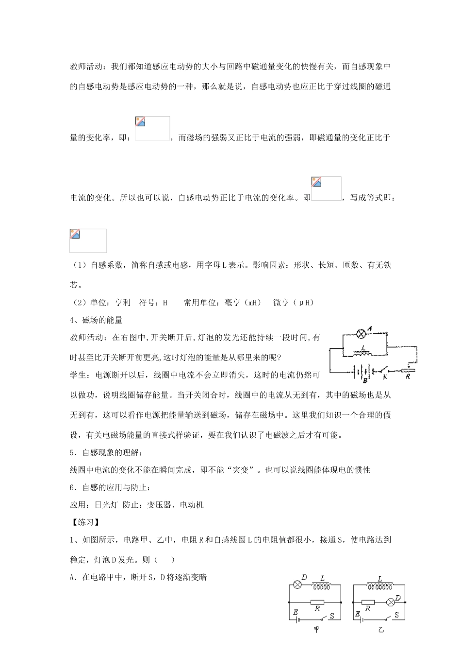 【金识源】2014年秋高中物理 4.6 互感和自感教案 新人教版选修3-2_第3页