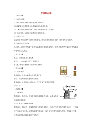 【金识源】2014年秋高中物理 4.6 互感和自感教案 新人教版选修3-2