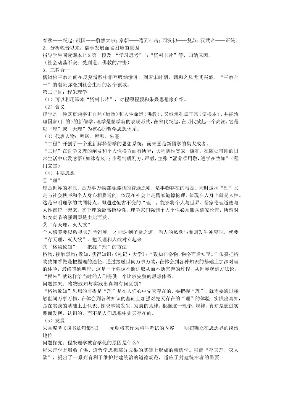 【金识源】2014年秋高中历史 1.3 宋明理学教案 新人教版必修3_第2页