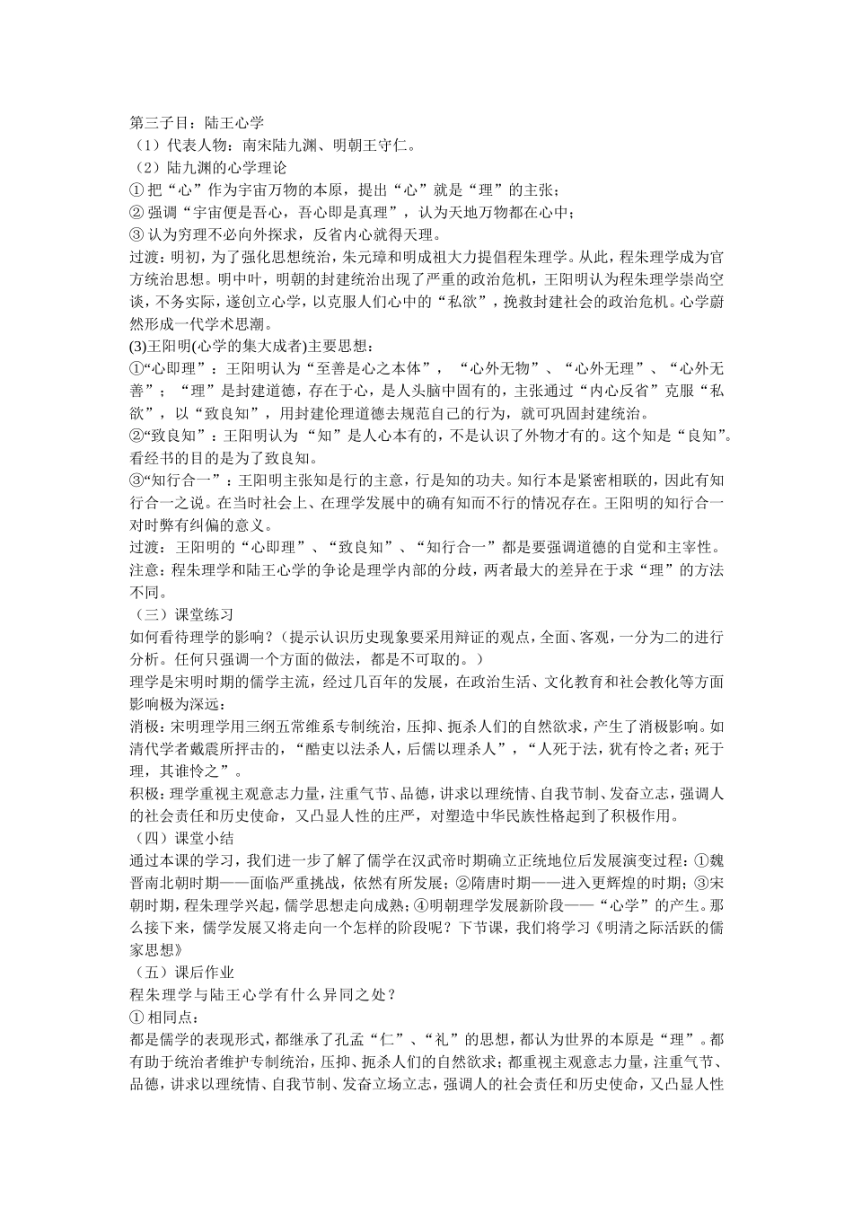 【金识源】2014年秋高中历史 1.3 宋明理学教案 新人教版必修3_第3页