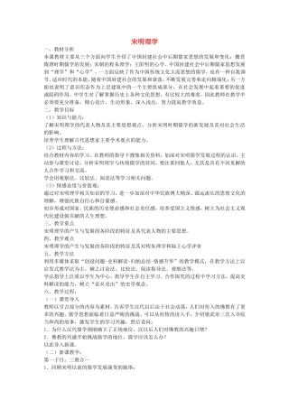 【金识源】2014年秋高中历史 1.3 宋明理学教案 新人教版必修3