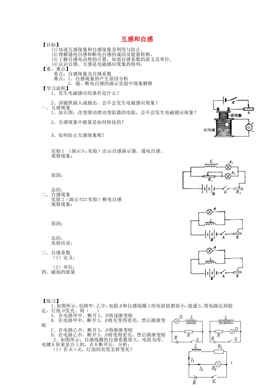 【金识源】2014年秋高中物理 4.6 互感和自感学案 新人教版选修3-2_第1页