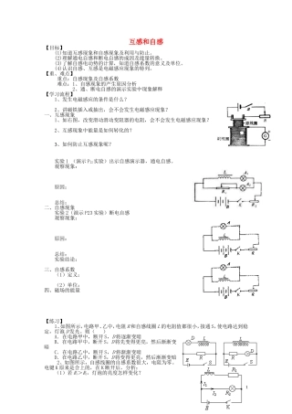 【金识源】2014年秋高中物理 4.6 互感和自感学案 新人教版选修3-2