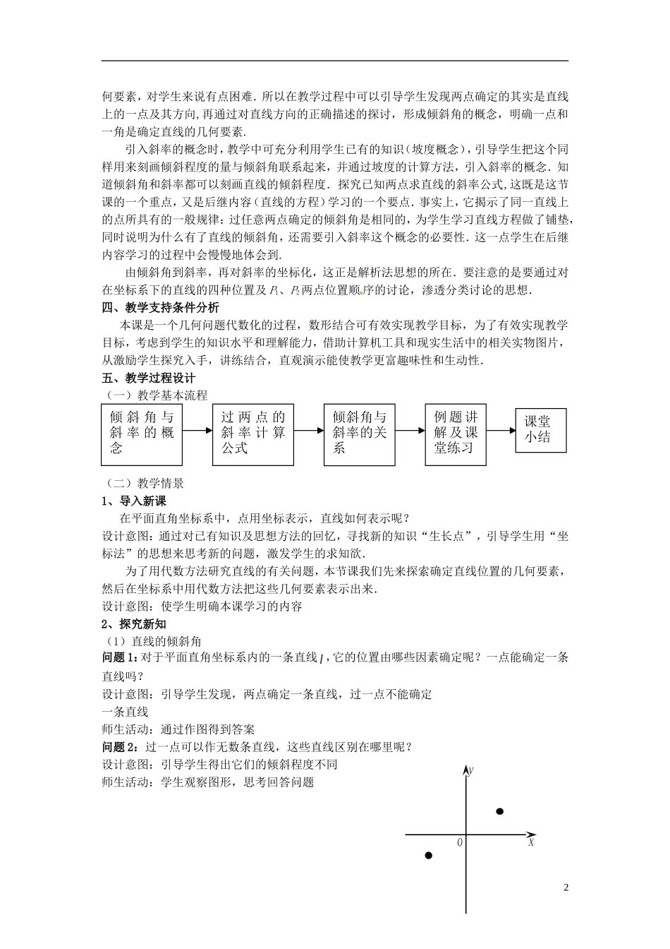 云南省德宏州梁河县一中高中数学《3.1 直线的倾斜角和斜率》教学设计 湘教版必修4_第2页