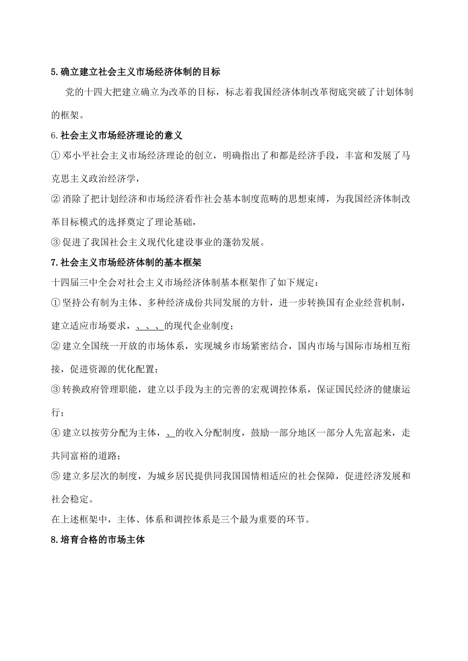 专题五    中国社会主义市场经济的探索试卷_第2页