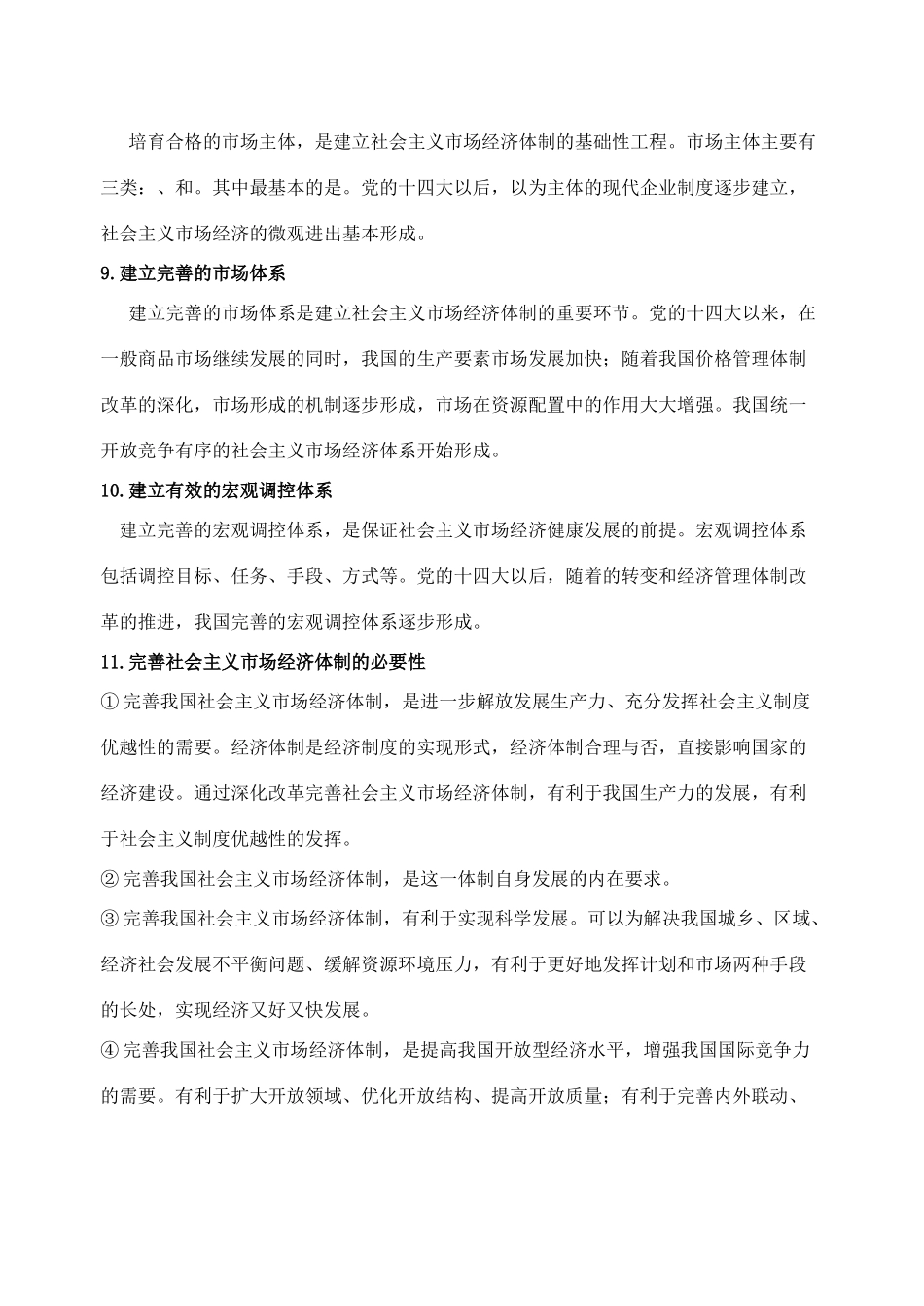 专题五    中国社会主义市场经济的探索试卷_第3页
