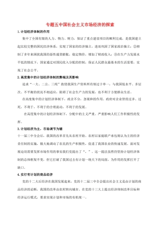 专题五    中国社会主义市场经济的探索试卷