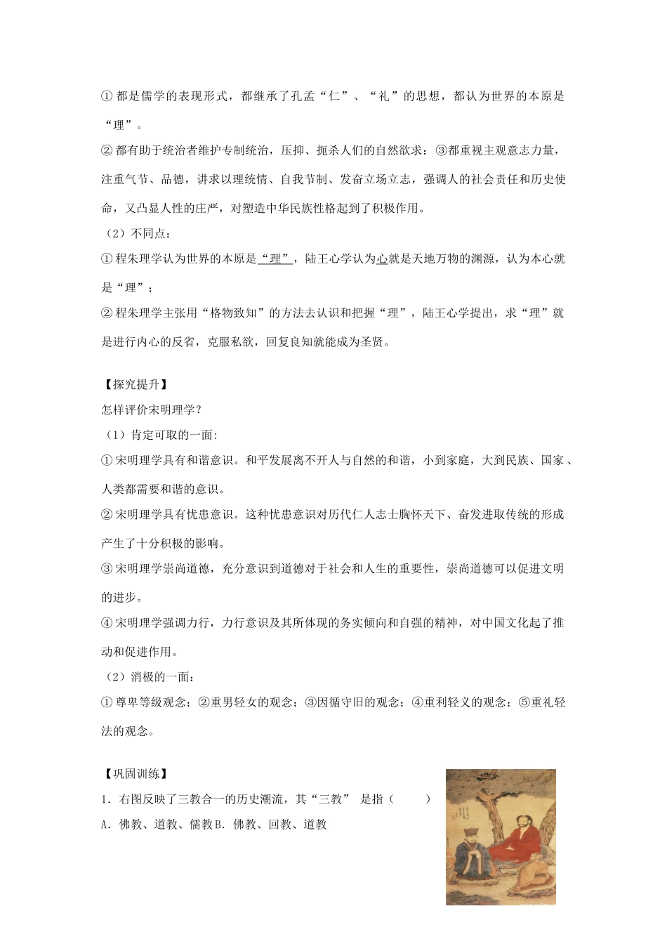 【金识源】2014年秋高中历史 1.3 宋明理学学案 新人教版必修3_第3页