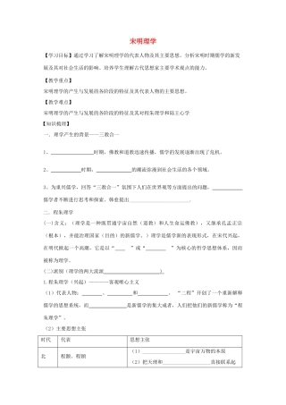 【金识源】2014年秋高中历史 1.3 宋明理学学案 新人教版必修3