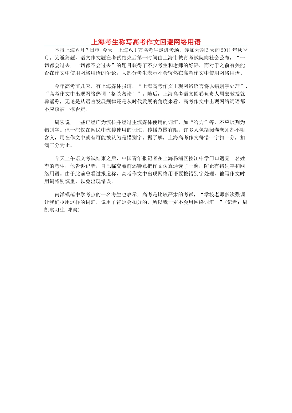 上海市高中语文 考生称写高考作文回避网络用语_第1页