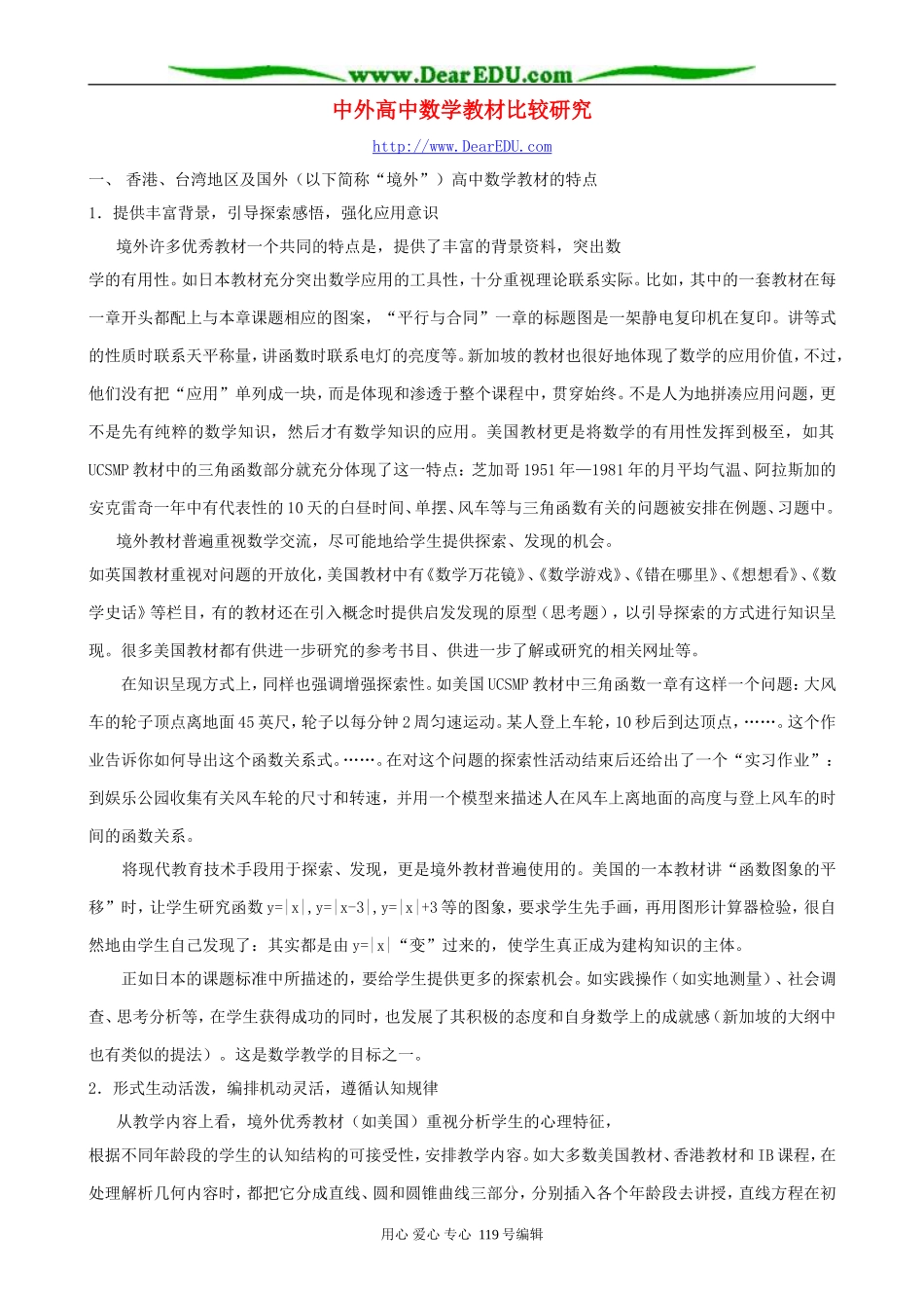 中外高中数学教材比较研究_第1页