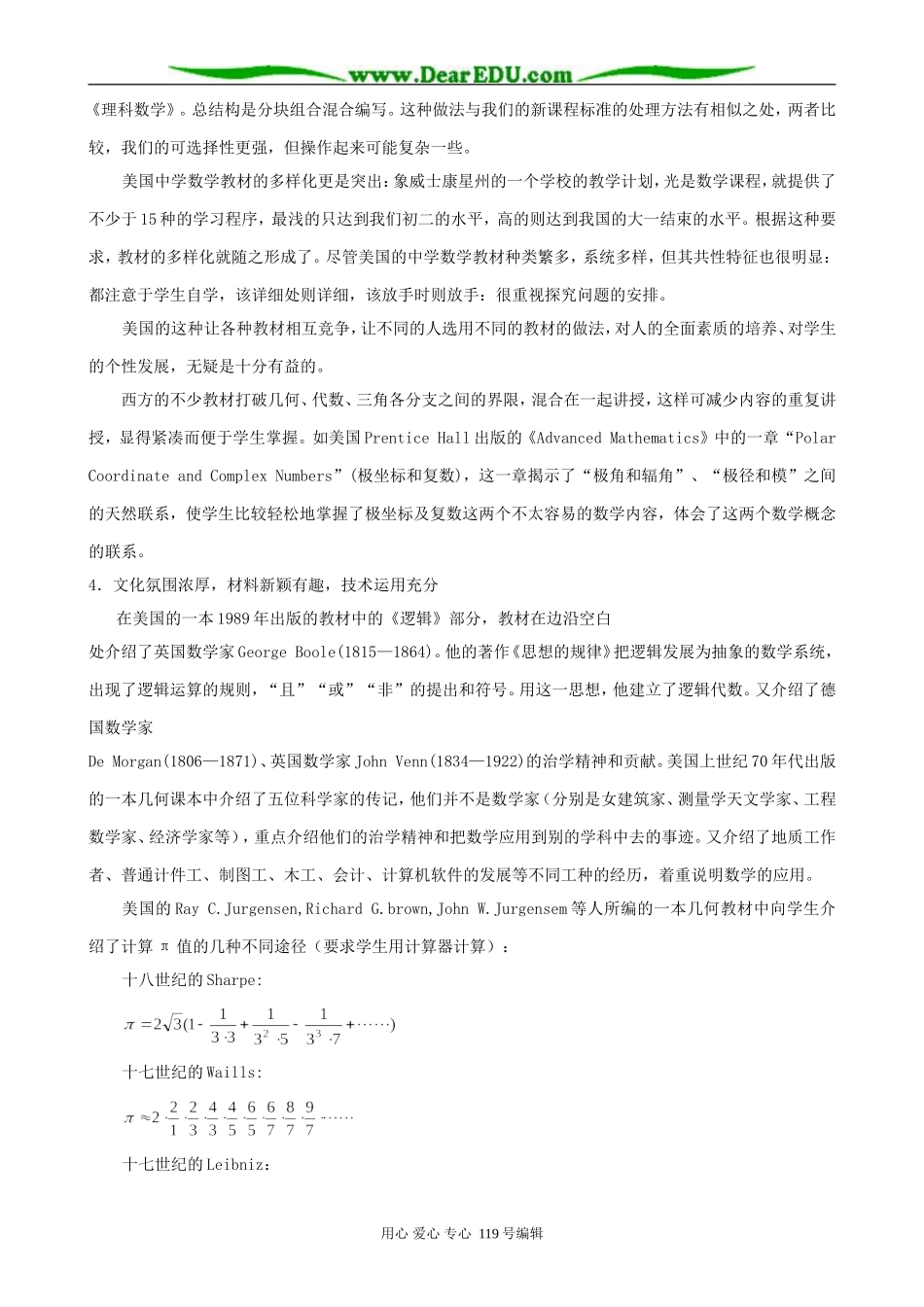 中外高中数学教材比较研究_第3页