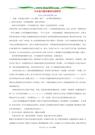 中外高中数学教材比较研究