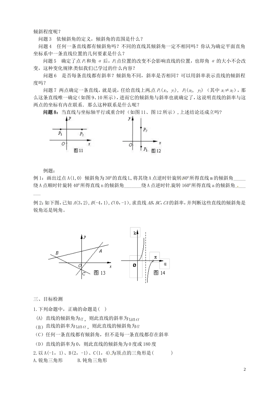 云南省德宏州梁河县一中高中数学《3.1 直线的倾斜角和斜率》学案 湘教版必修4_第2页