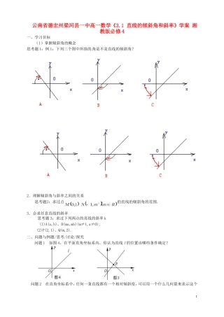 云南省德宏州梁河县一中高中数学《3.1 直线的倾斜角和斜率》学案 湘教版必修4