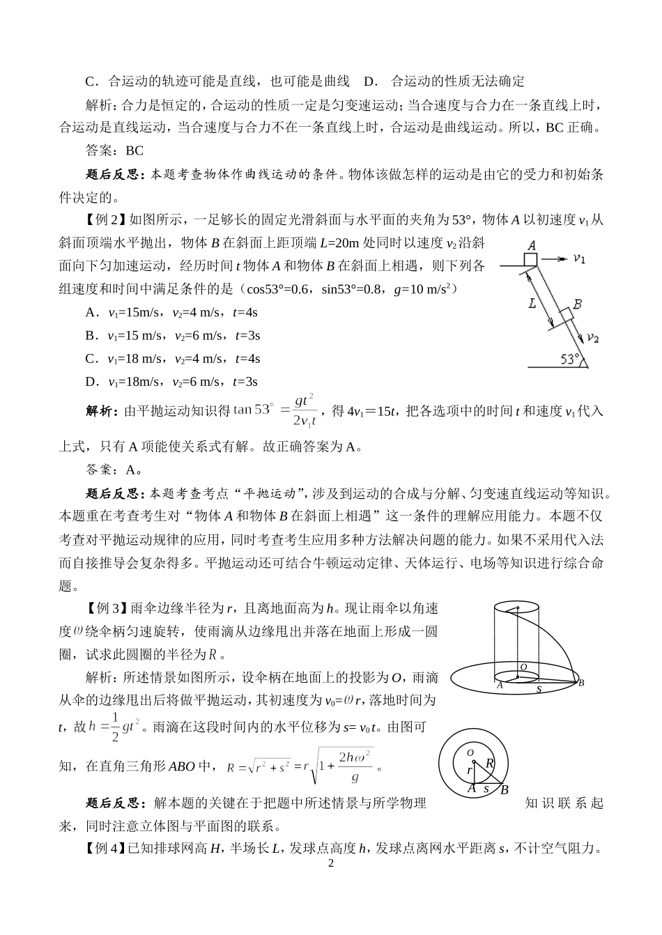 专题五   曲线运动_第2页