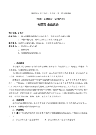 专题五   曲线运动