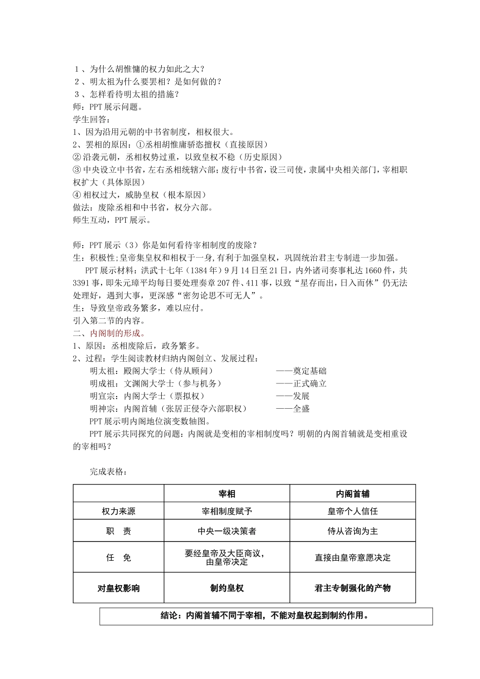 【金识源】2014年秋高中历史 1.4 明清君主专制的加强教案 新人教版必修1_第2页