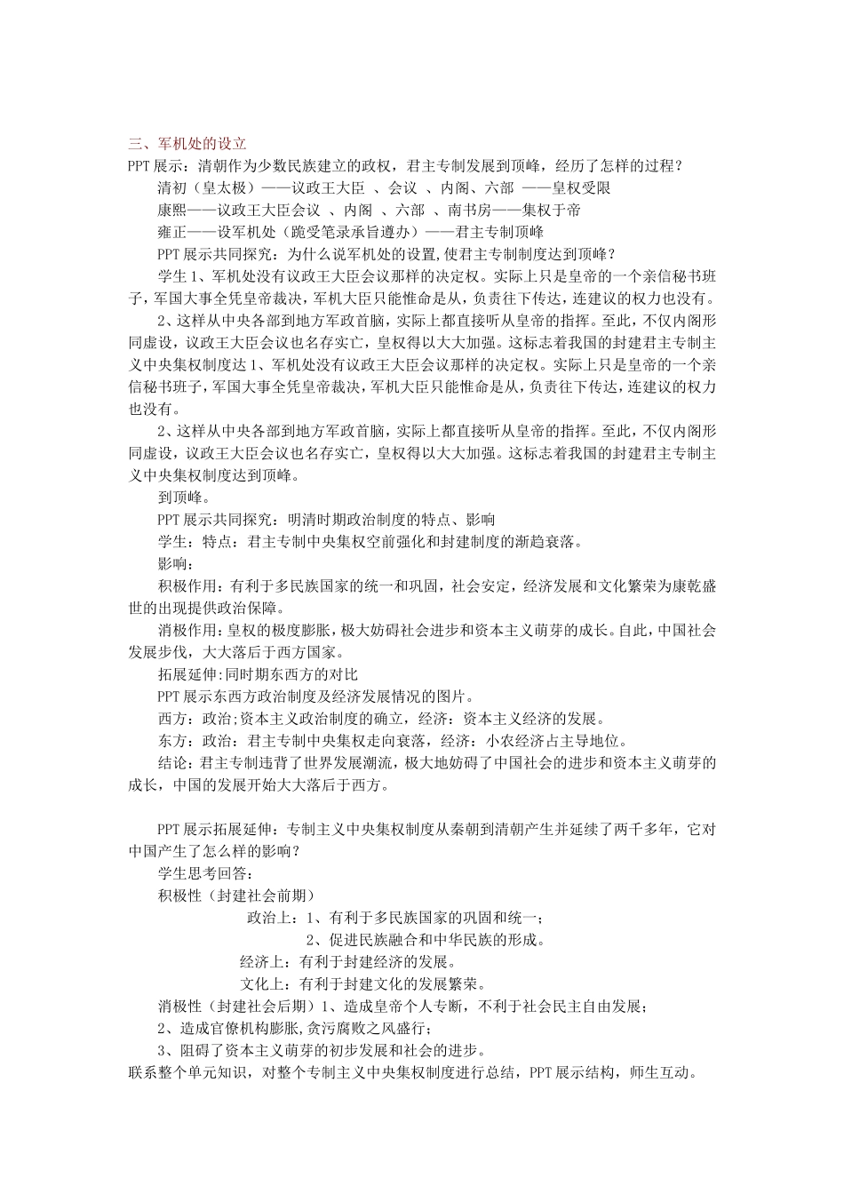 【金识源】2014年秋高中历史 1.4 明清君主专制的加强教案 新人教版必修1_第3页