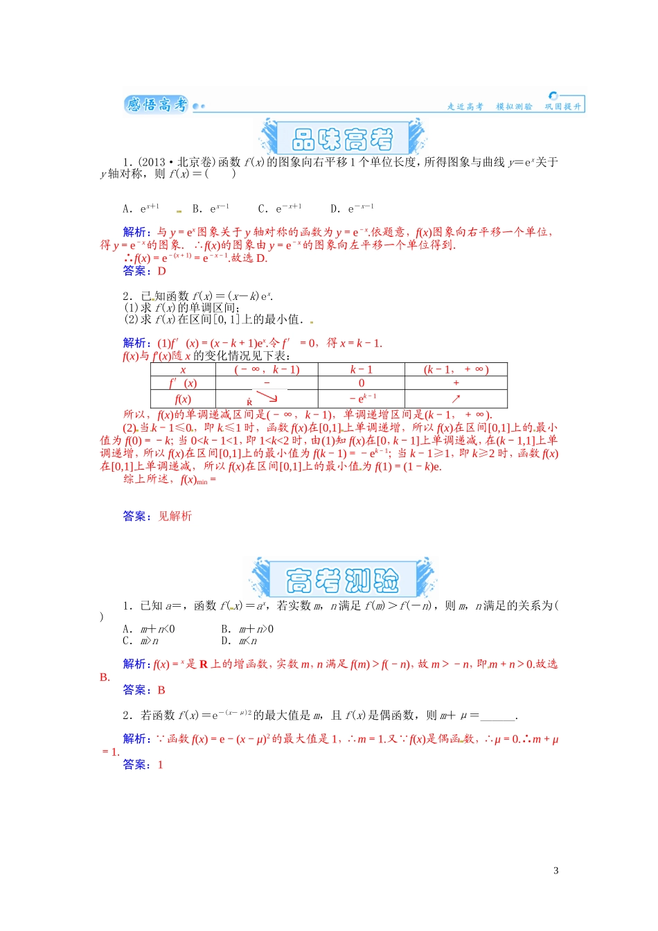 【金版学案】2015届高考数学总复习 基础知识名师讲义 第二章 第五节指数与指数函数 理_第3页