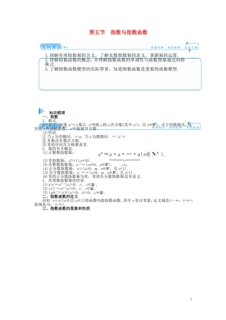 【金版学案】2015届高考数学总复习 基础知识名师讲义 第二章 第五节指数与指数函数 理