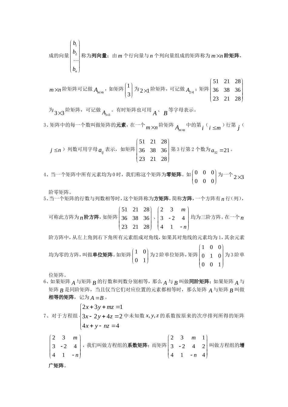 上海市格致中学 高二数学 第 九 章 第一课时  9.1 矩阵的概念（1）教案 沪教版_第2页