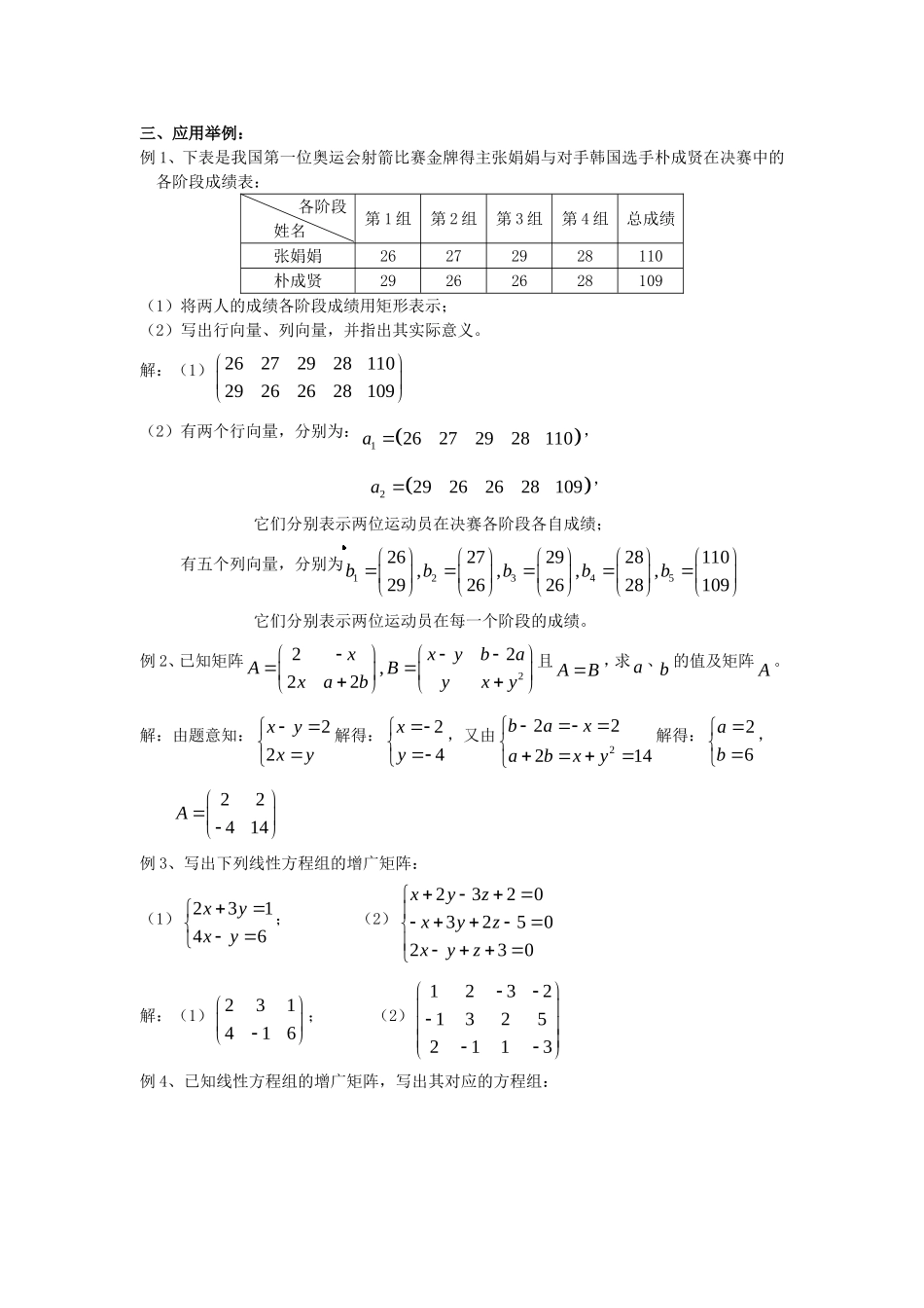 上海市格致中学 高二数学 第 九 章 第一课时  9.1 矩阵的概念（1）教案 沪教版_第3页