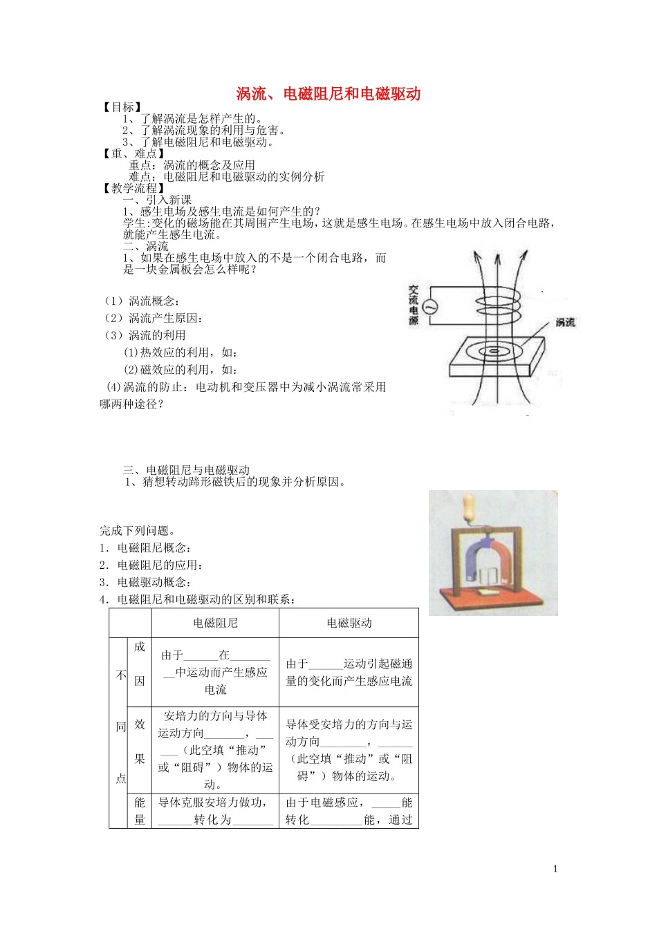 【金识源】2014年秋高中物理 4.7 涡流电磁阻尼和电磁驱动学案 新人教版选修3-2_第1页