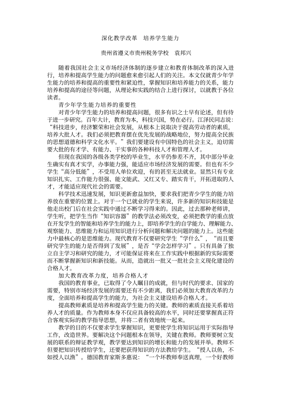 中小学百科研成果--教学_第2页