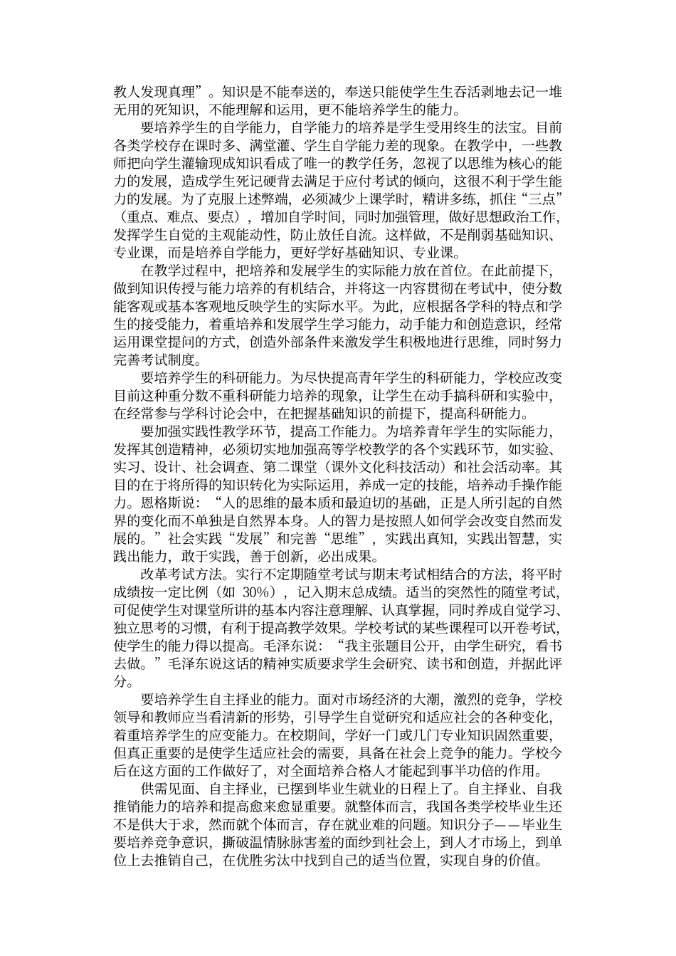 中小学百科研成果--教学_第3页