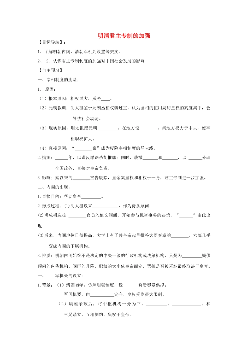 【金识源】2014年秋高中历史 1.4 明清君主专制的加强学案 新人教版必修1_第1页
