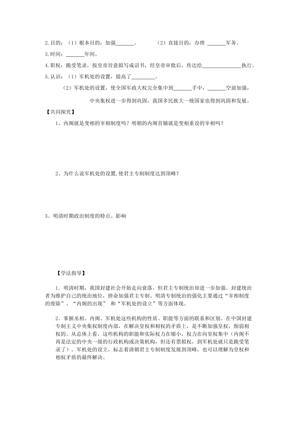 【金识源】2014年秋高中历史 1.4 明清君主专制的加强学案 新人教版必修1_第2页