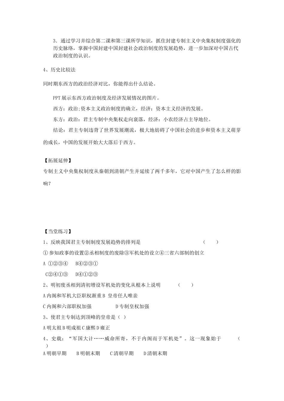 【金识源】2014年秋高中历史 1.4 明清君主专制的加强学案 新人教版必修1_第3页