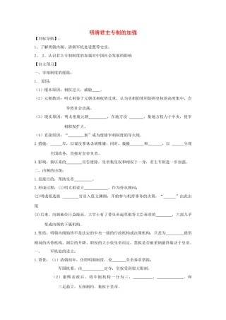 【金识源】2014年秋高中历史 1.4 明清君主专制的加强学案 新人教版必修1