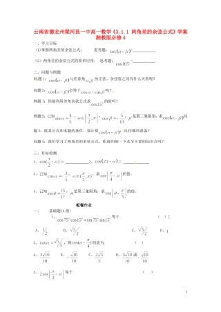 云南省德宏州梁河县一中高中数学《3.1.1 两角差的余弦公式》学案 湘教版必修4