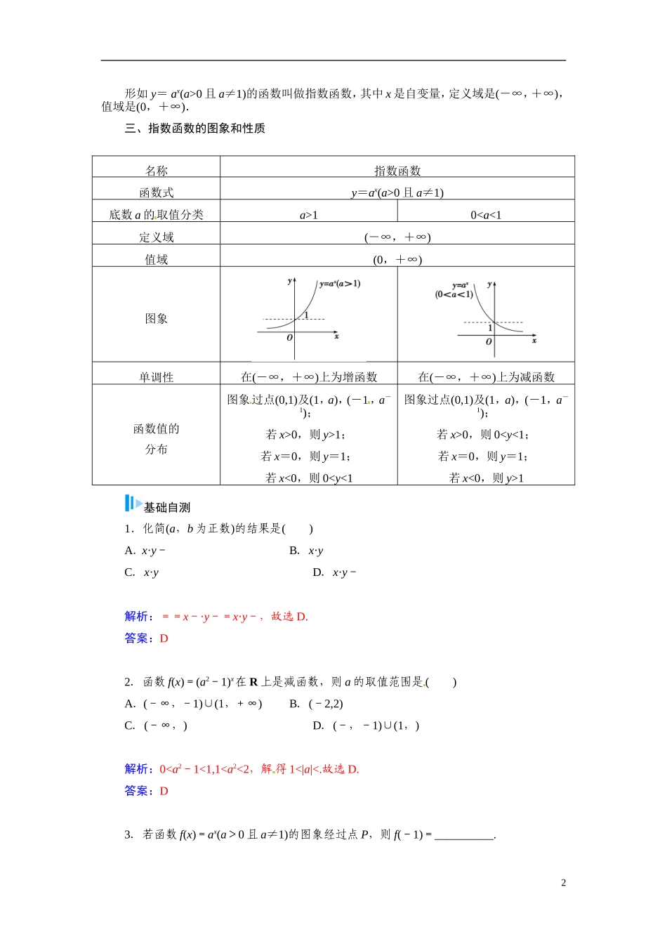 【金版学案】2015届高考数学总复习 基础知识名师讲义 第二章 第五节指数与指数函数 文_第2页