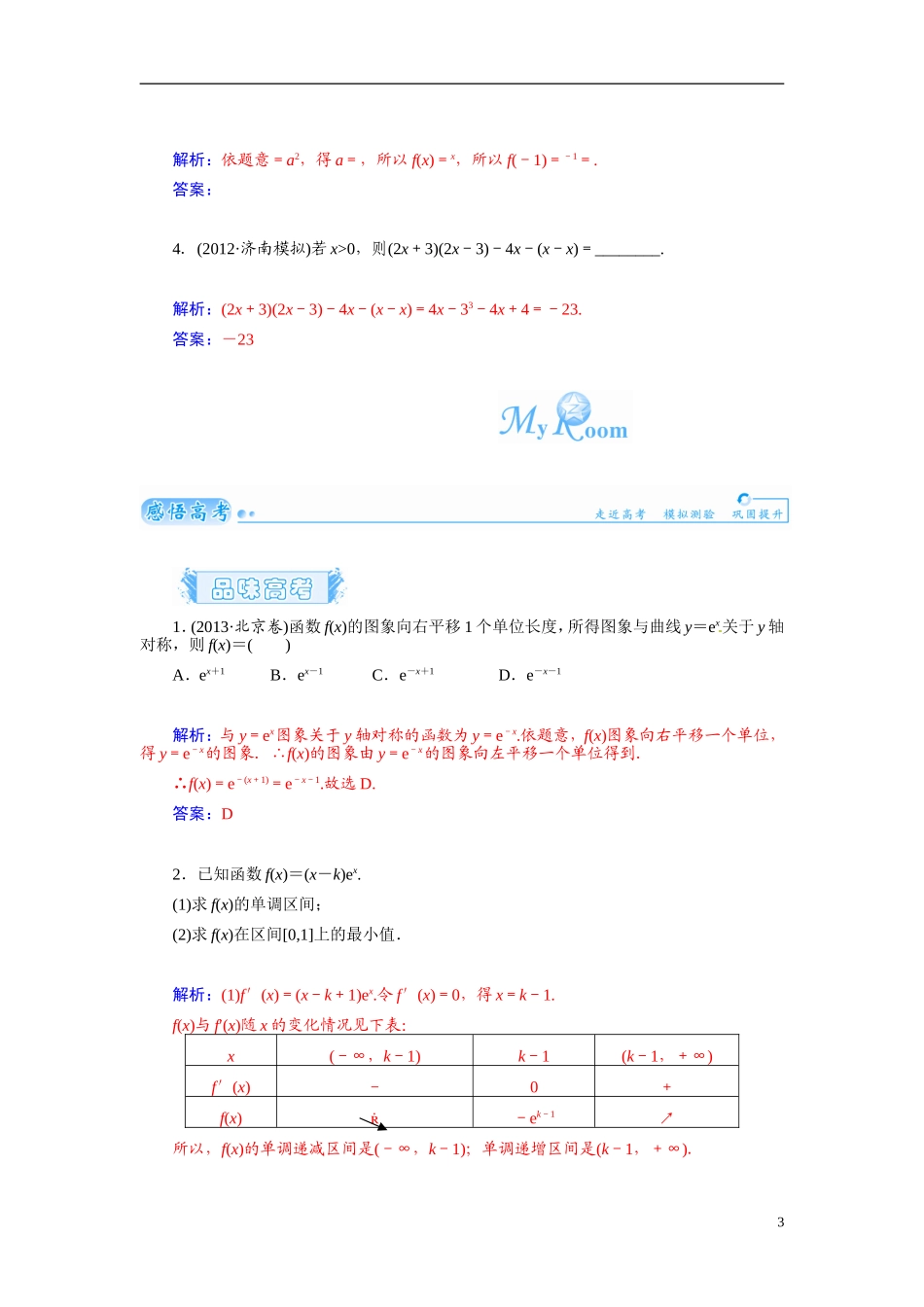 【金版学案】2015届高考数学总复习 基础知识名师讲义 第二章 第五节指数与指数函数 文_第3页