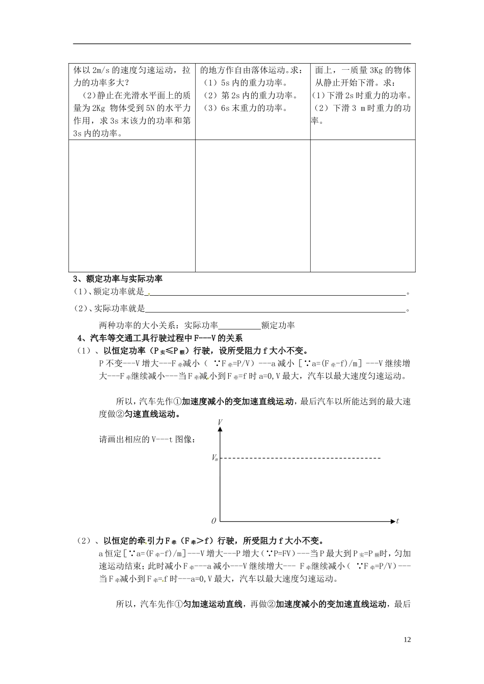 上海市继光高级中学2014年高中物理 第五章 机械能 功率学案 新人教版必修2_第2页