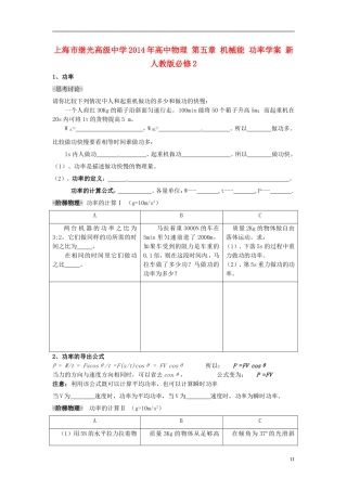 上海市继光高级中学2014年高中物理 第五章 机械能 功率学案 新人教版必修2