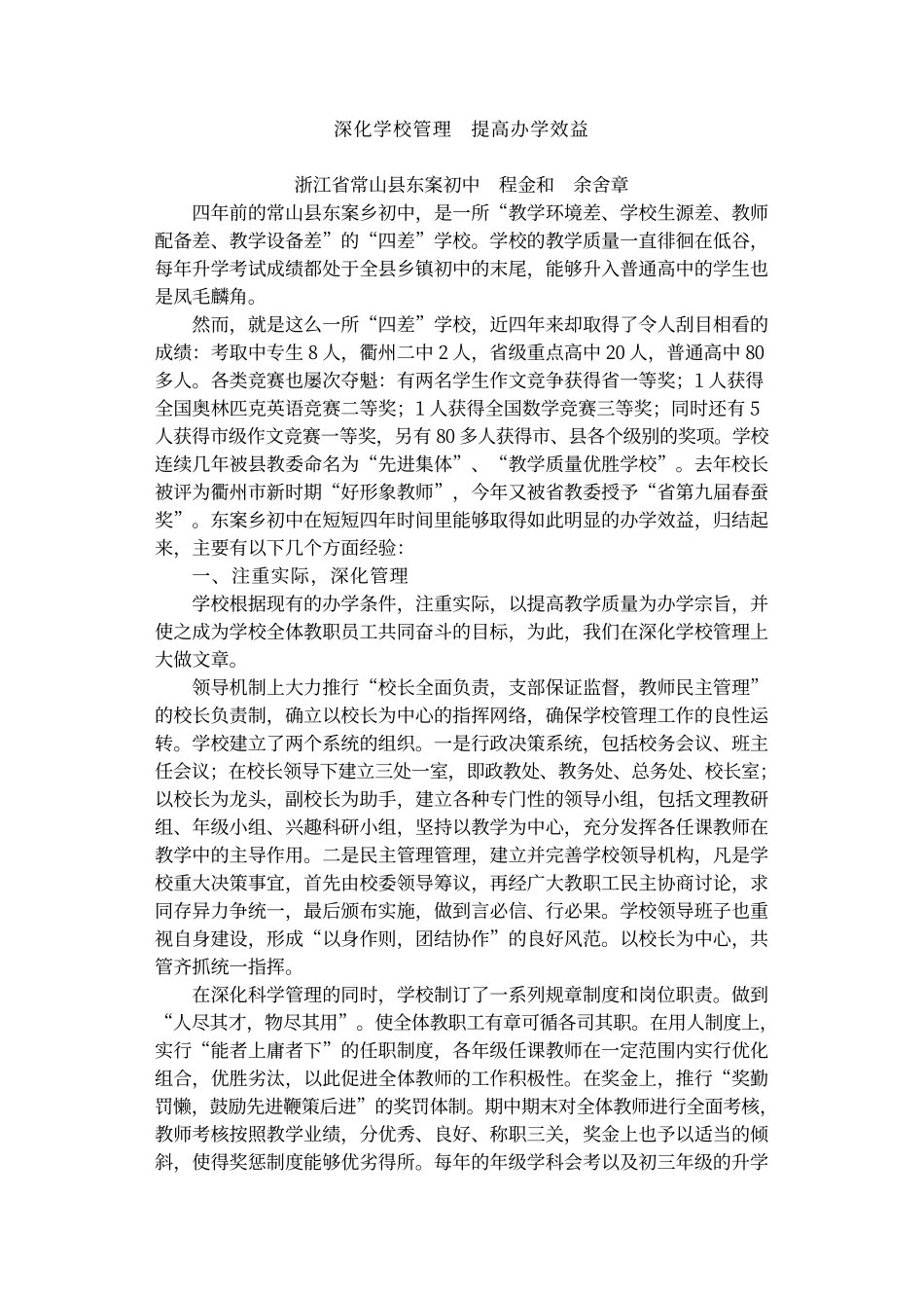 中小学教学小百科(1)管理篇_第3页
