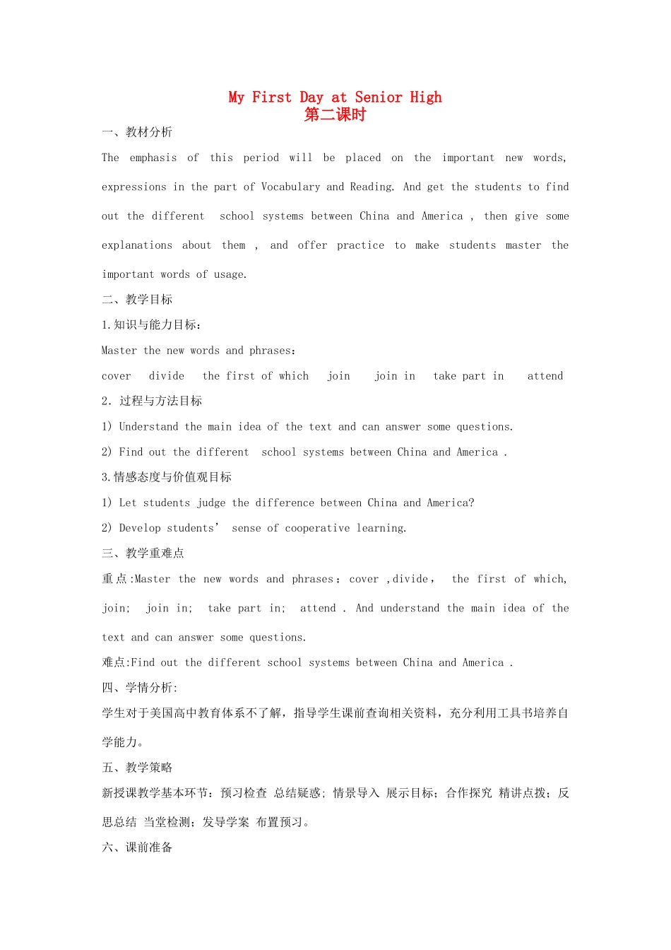 【金识源】2014年秋高中英语 Module 1 My first day at senior high（第二课时）教案 外研版必修1_第1页