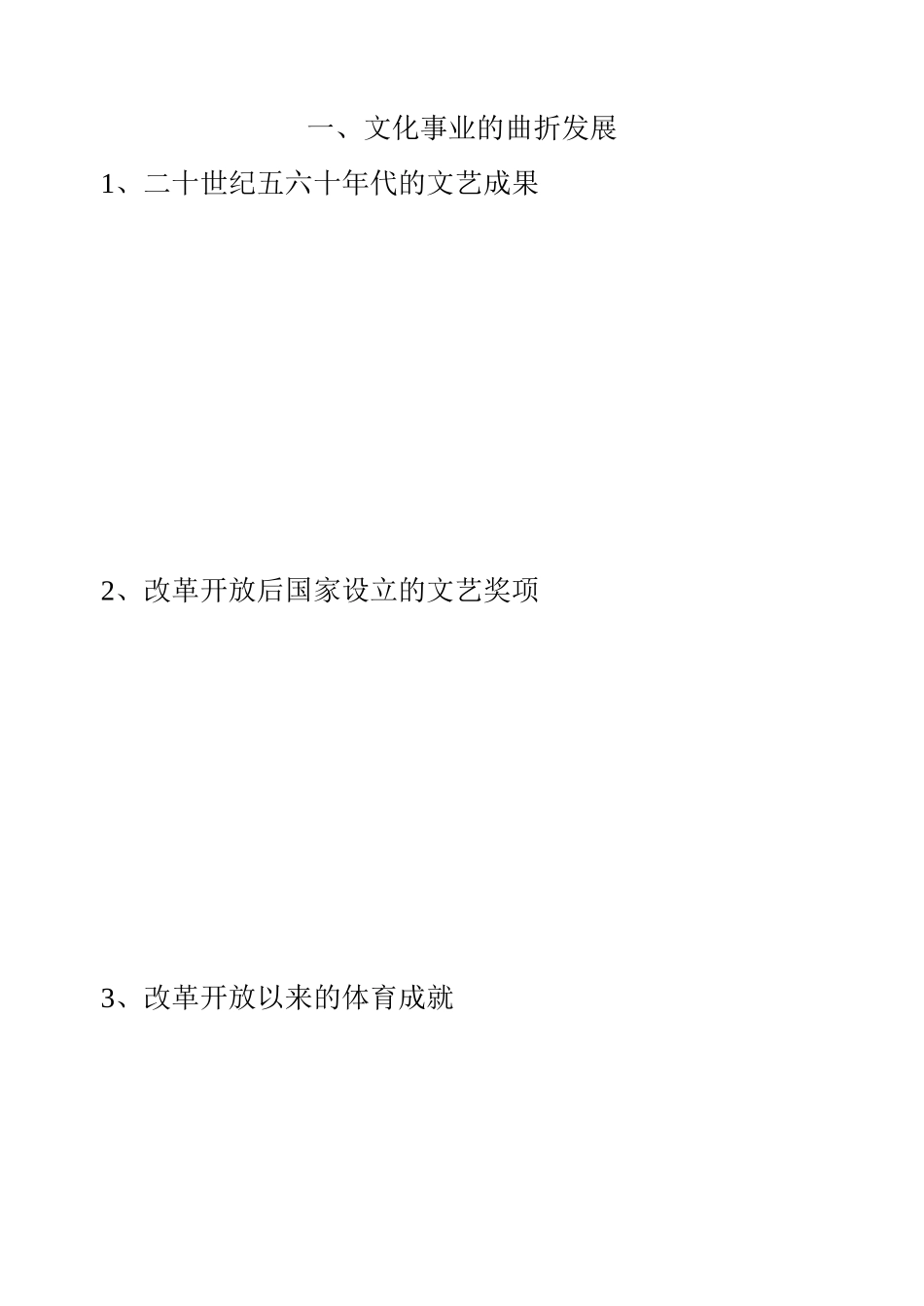 专题五  高一历史听写纸(1)_第1页