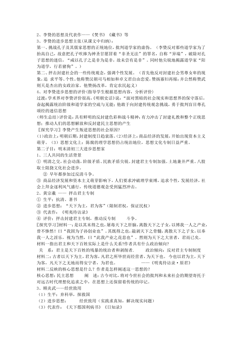 【金识源】2014年秋高中历史 1.4 明清之际活跃的儒家思想教案 新人教版必修3_第2页