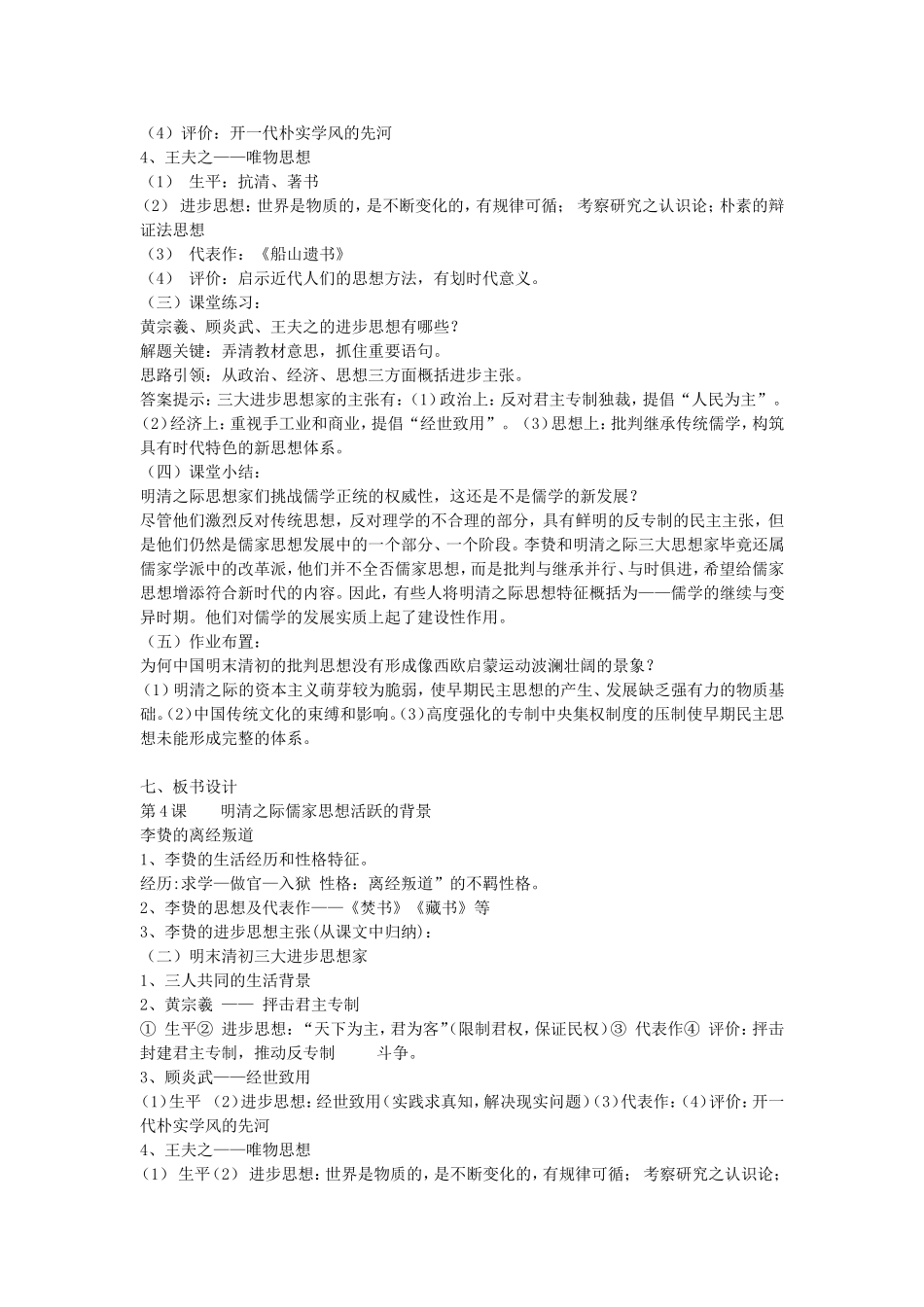 【金识源】2014年秋高中历史 1.4 明清之际活跃的儒家思想教案 新人教版必修3_第3页