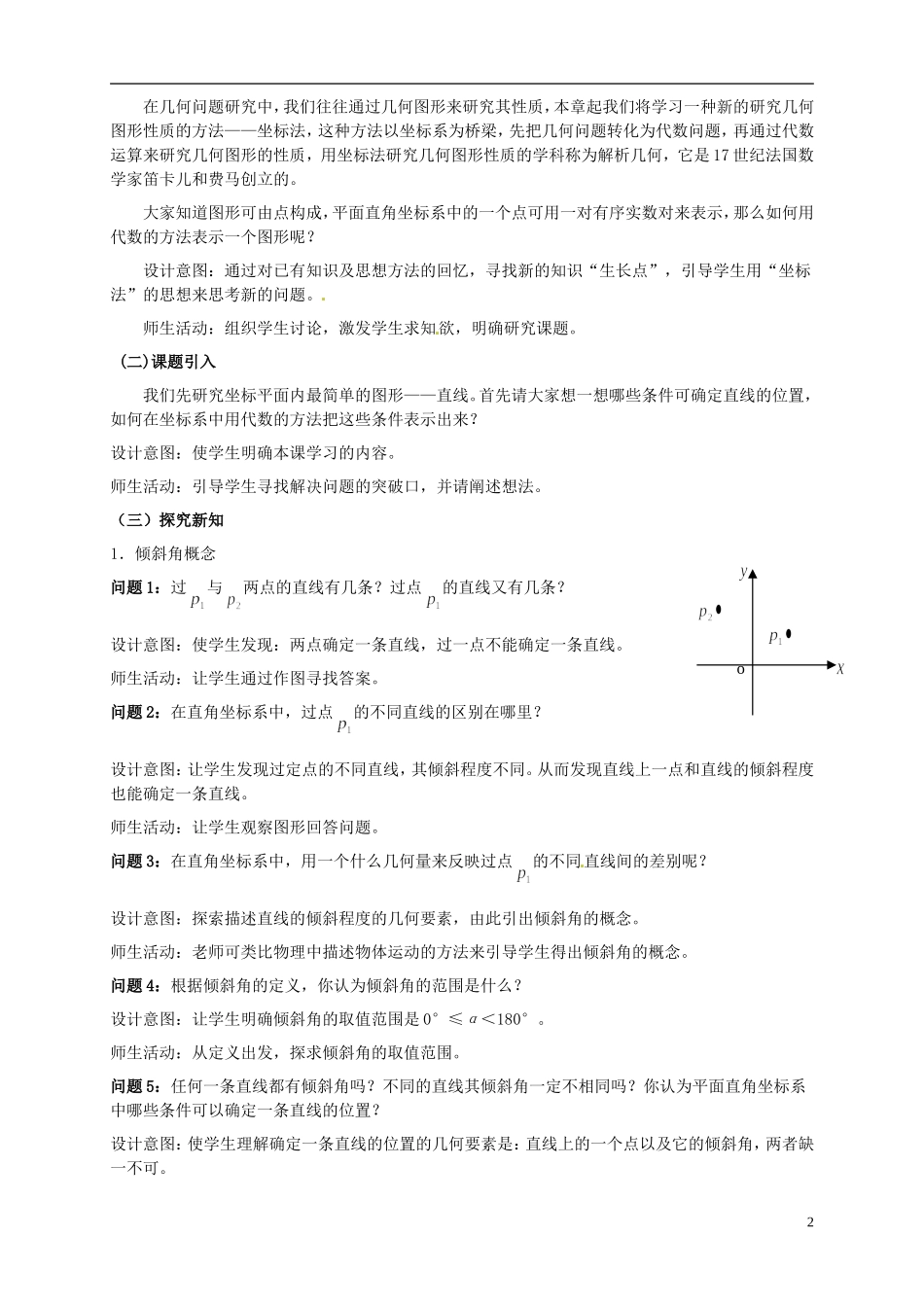 云南省德宏州梁河县一中高中数学《3.1.1 倾斜角与斜率》教案 湘教版必修4_第2页