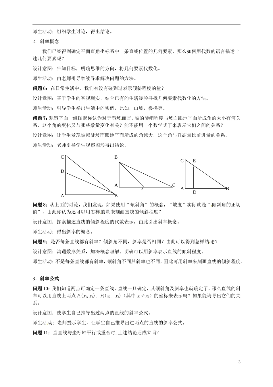 云南省德宏州梁河县一中高中数学《3.1.1 倾斜角与斜率》教案 湘教版必修4_第3页