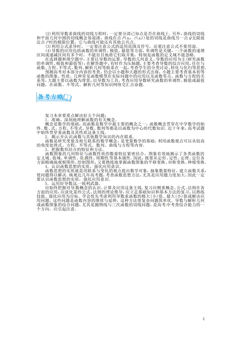 【金版学案】2015届高考数学总复习 基础知识名师讲义 第二章 第一节函数及其表示 理_第2页