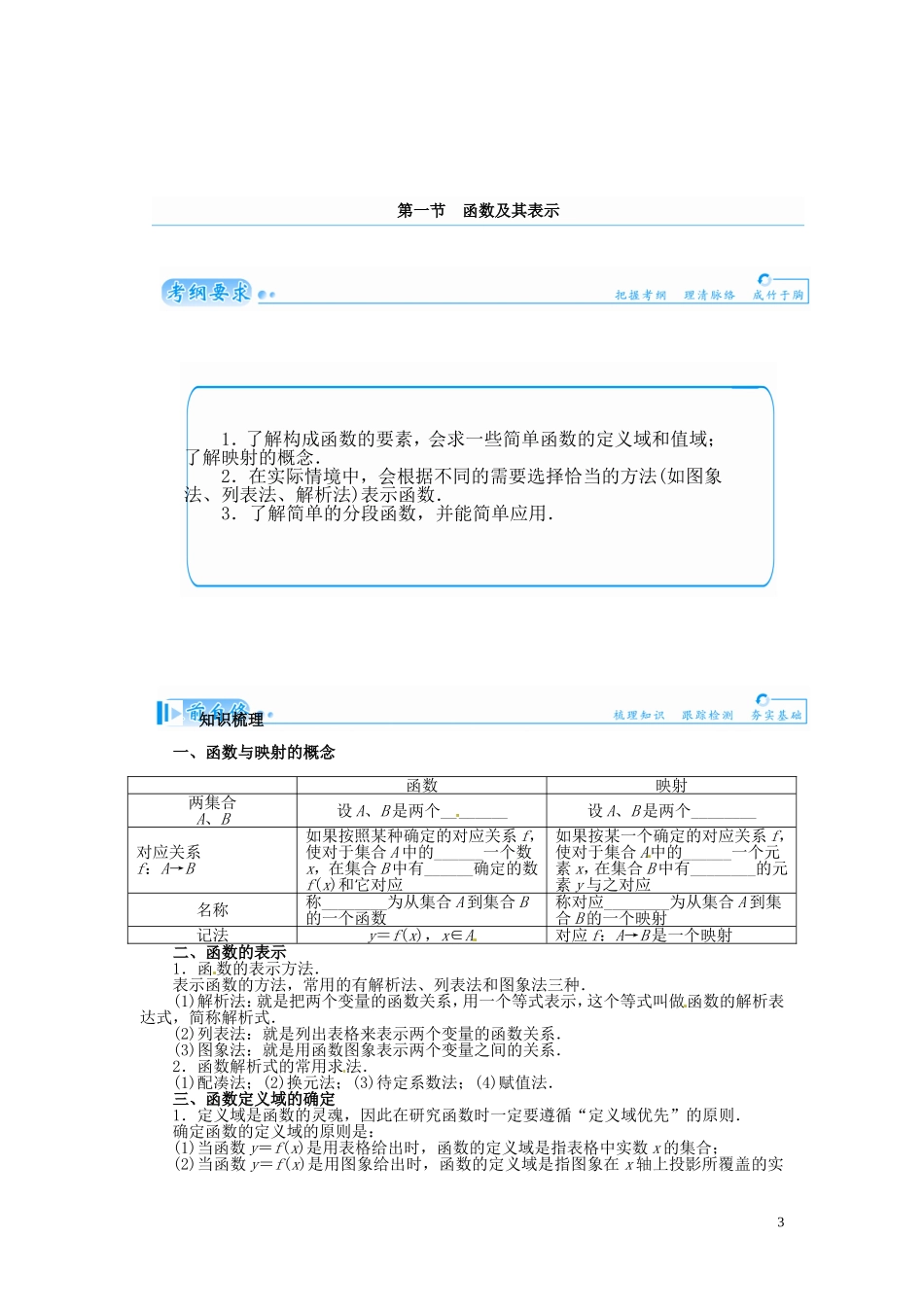 【金版学案】2015届高考数学总复习 基础知识名师讲义 第二章 第一节函数及其表示 理_第3页