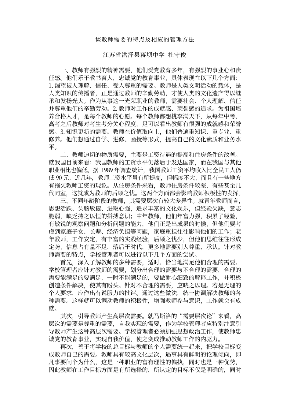 中小学教学小百科(2)管理篇_第3页