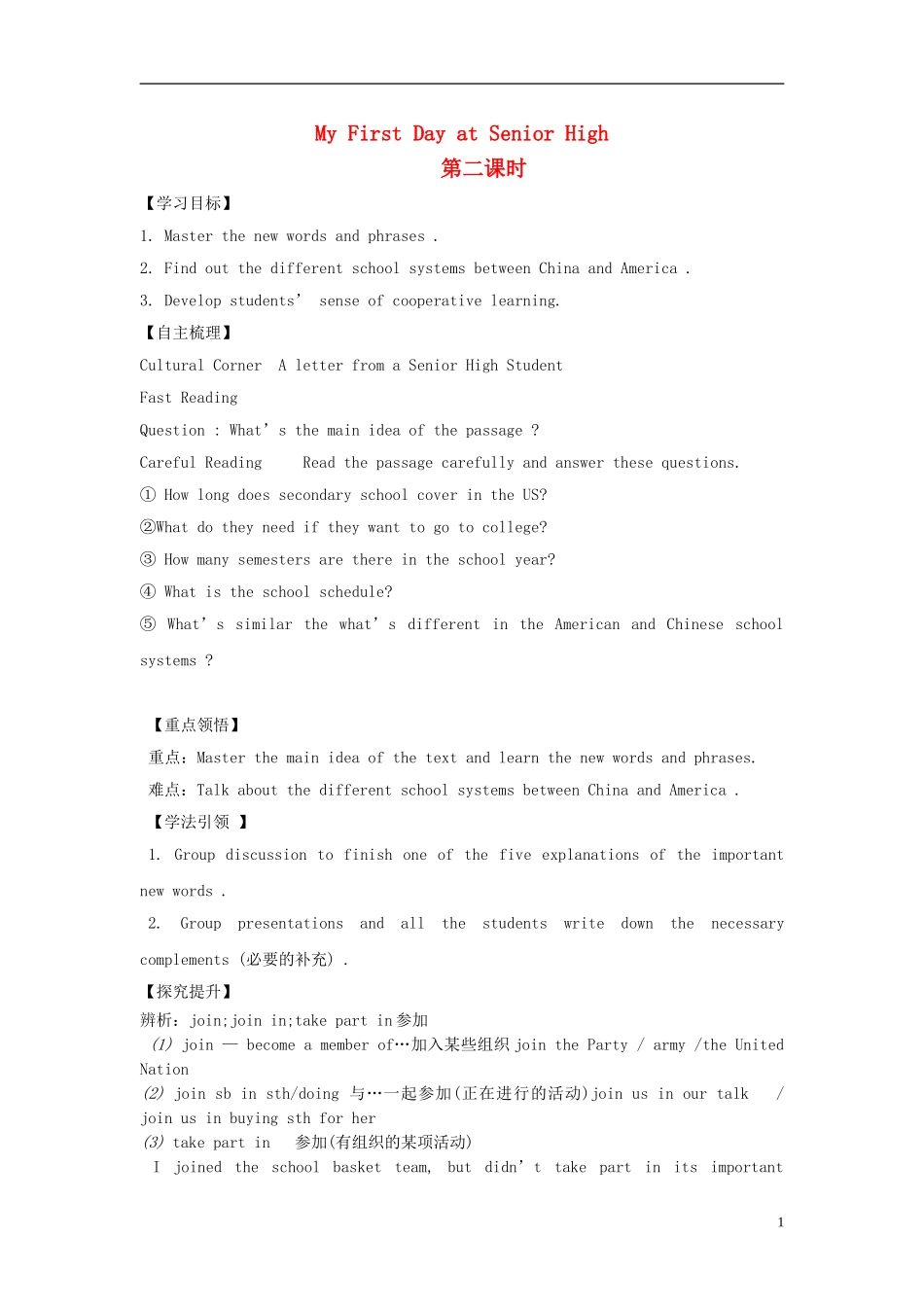 【金识源】2014年秋高中英语 Module 1 My first day at senior high（第二课时）学案 外研版必修1_第1页